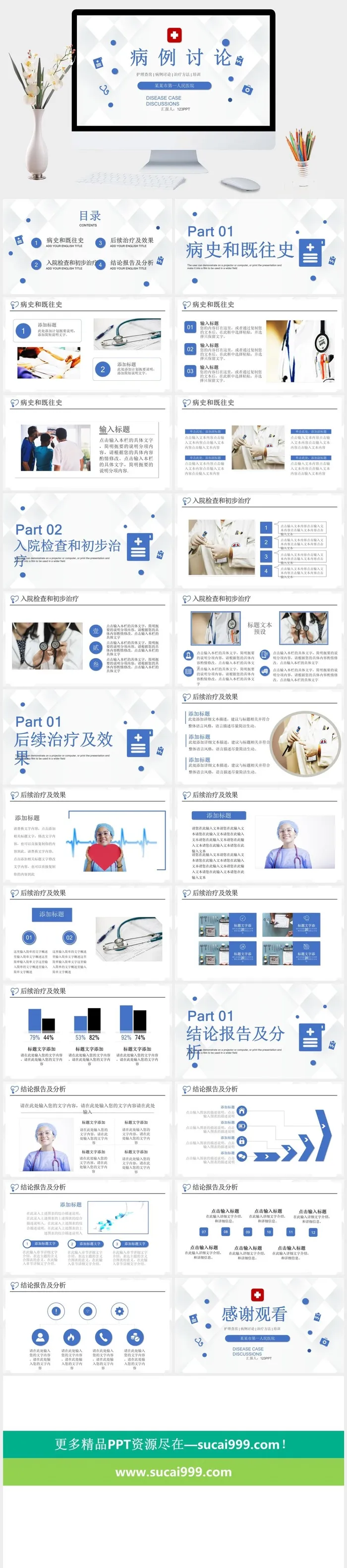 医院医生病例探讨PPT模板