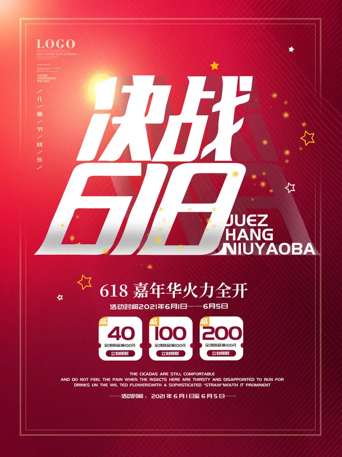 618促销海报  (53)psd模版下载