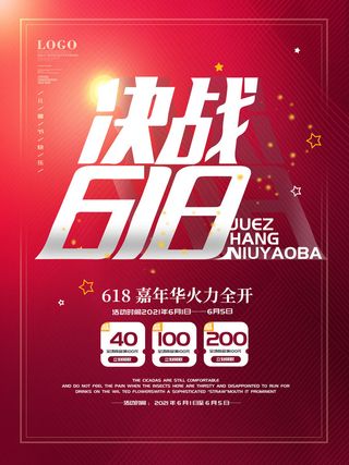 618促销海报  (53)
