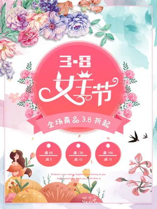 三八妇女节海报女神节海报