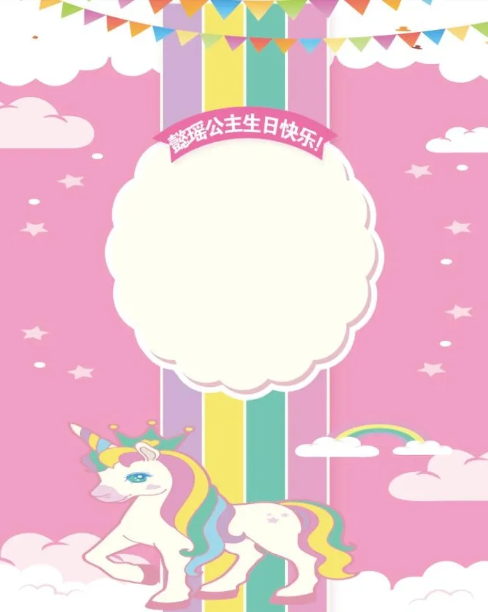 粉色宝宝生日宴 侧幕psd模版下载