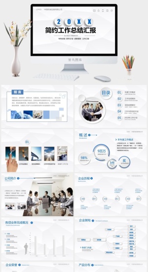 简约微立体工作汇报PPT模板预览图