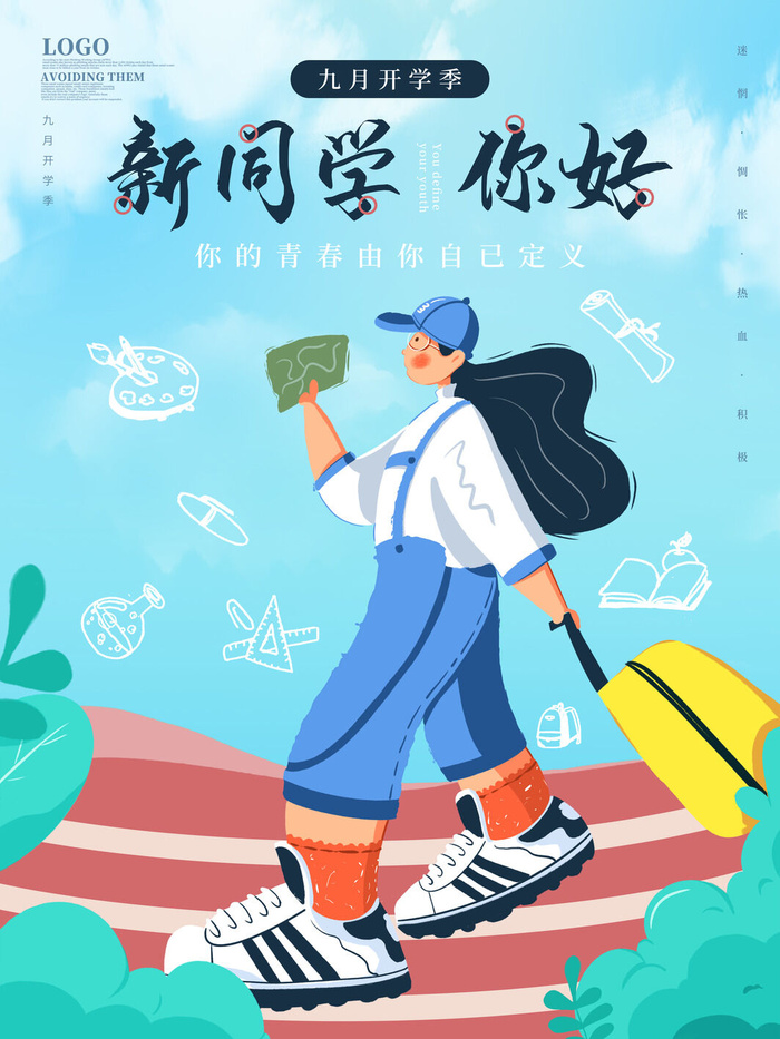 新同学你好psd模版下载