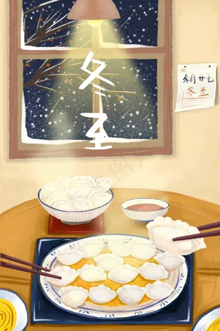 冬至插画美味水饺
