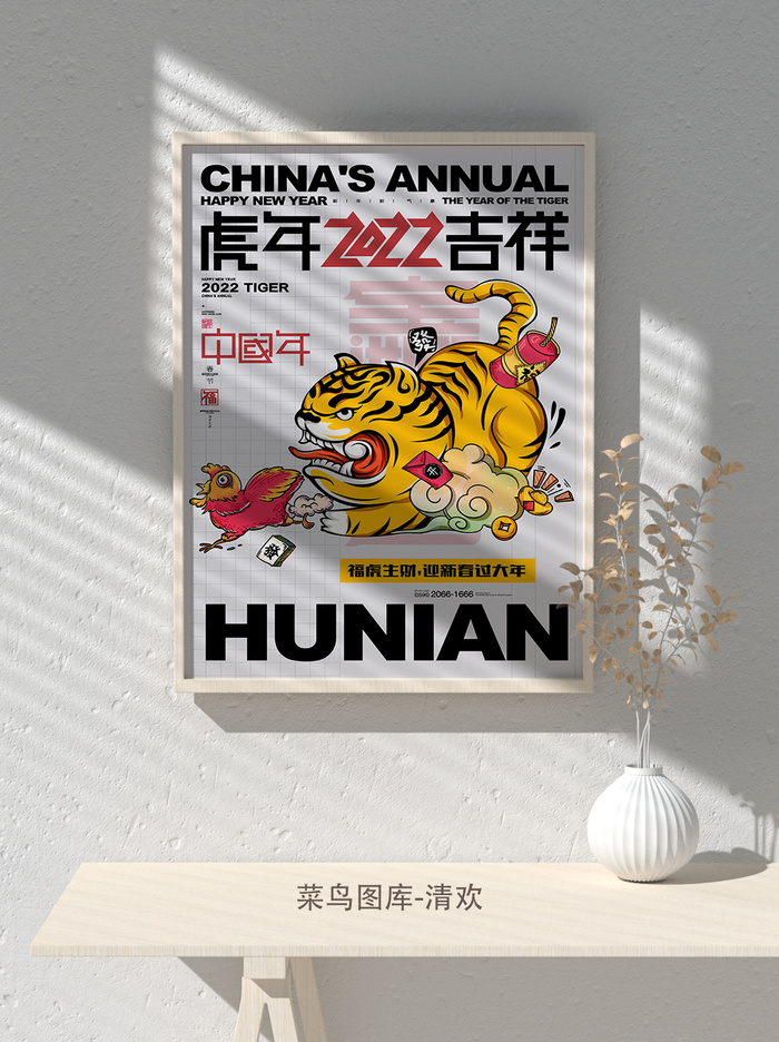 2022新年虎年大吉竖版海报模板