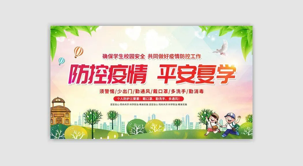 医疗学校园防疫病毒传播疫情防控宣传易拉宝设计模板海报素材psd模版下载