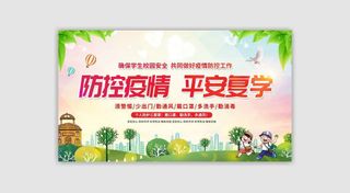 医疗学校园防疫病毒传播疫情防控宣传易拉宝设计模板海报素材