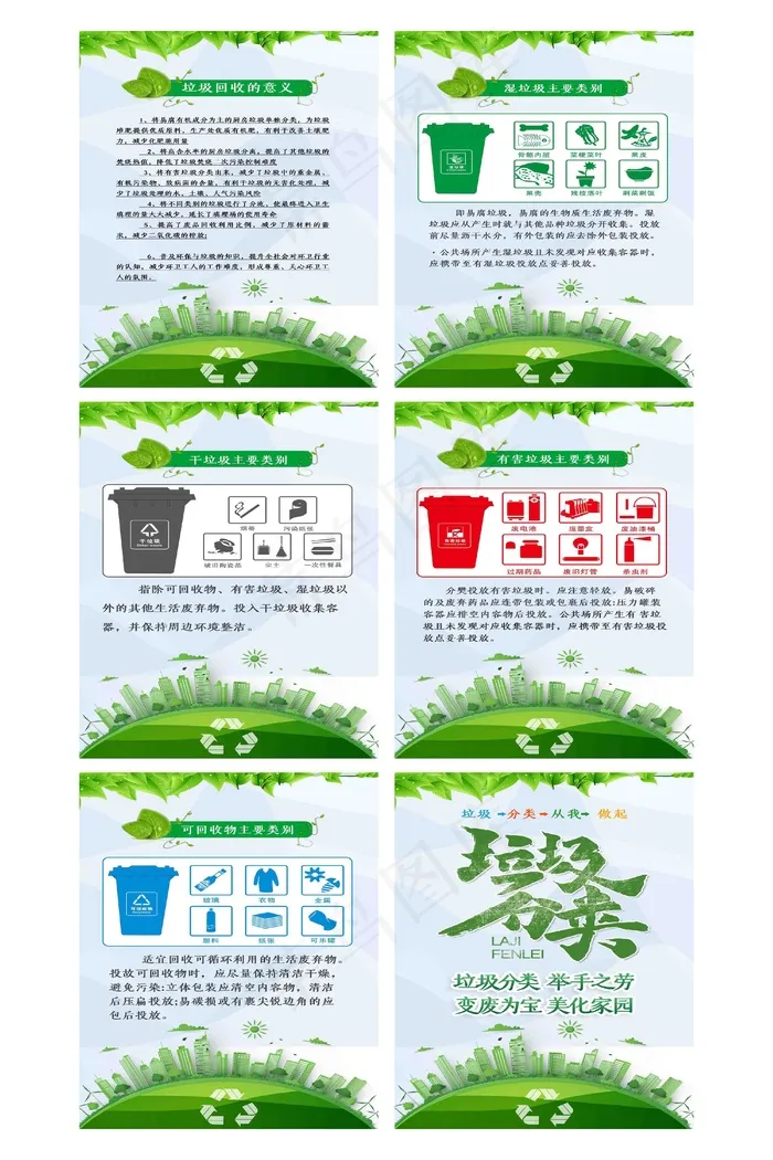 垃圾 分类 社区 保护环境 垃圾分类 设计psd模版下载