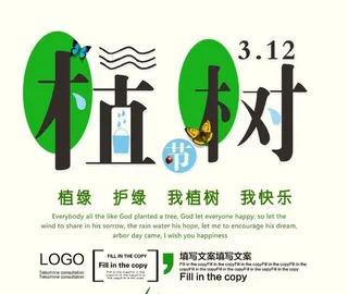 植树节素材