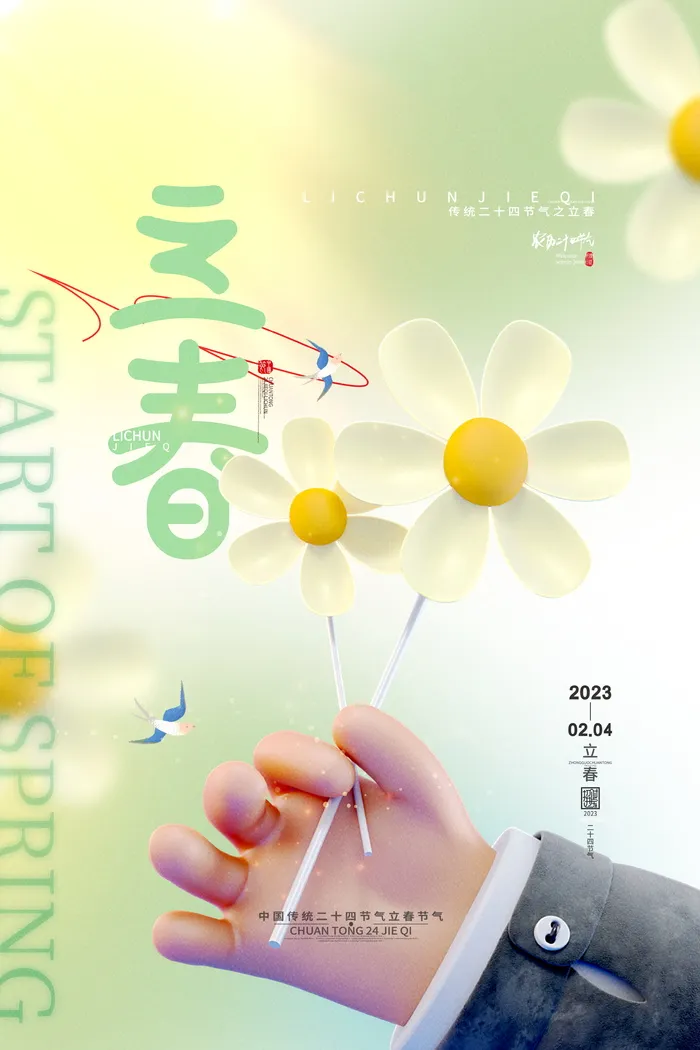 创意立春节气促销海报图片