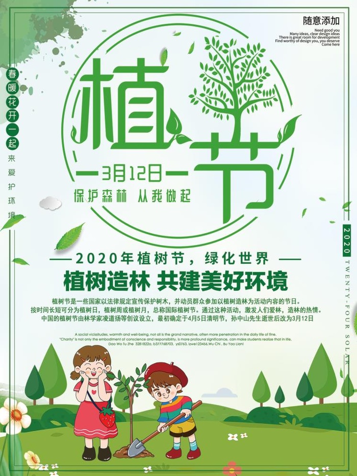 植树节3.12海报