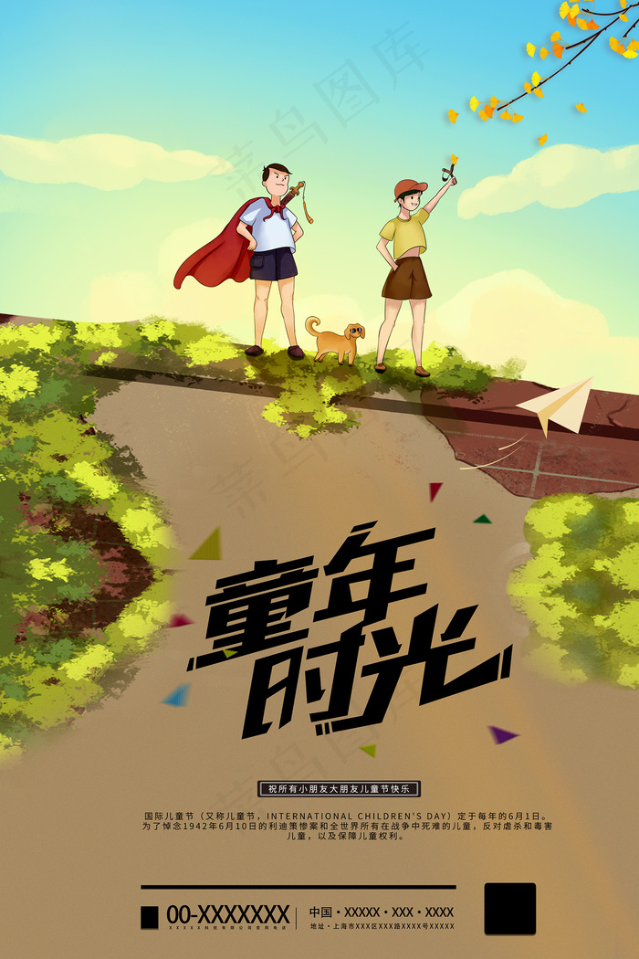 唯美手绘卡通61儿童节海报psd模版下载