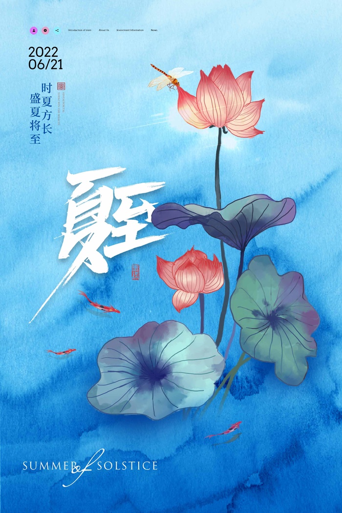夏至 夏至营销海报