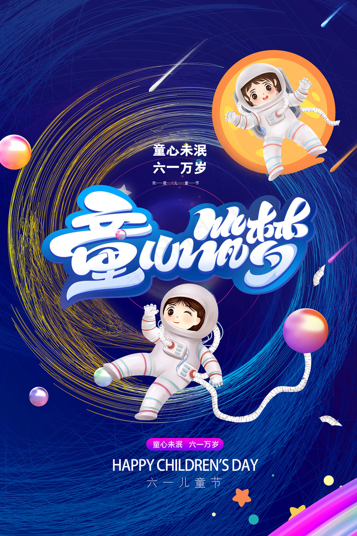 手绘梦幻卡通六一儿童节海报psd模版下载
