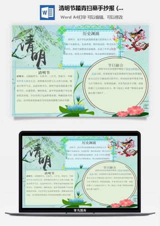 校园清明节踏青扫墓手抄报电子小报黑板报展板报海报设计模板素材