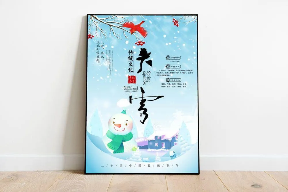 大雪 大雪节气海报psd模版下载