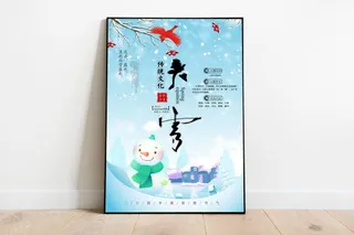 大雪 大雪节气海报