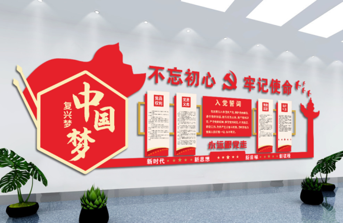 党建文化墙入党誓词不忘初心文化墙cdr矢量模版下载