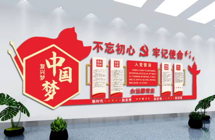 党建文化墙入党誓词不忘初心文化墙cdr矢量模版下载