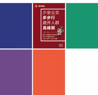 防疫海报展架卡通动漫红色指南