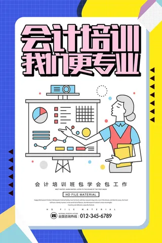 会计专业学习班海报PSD素材
