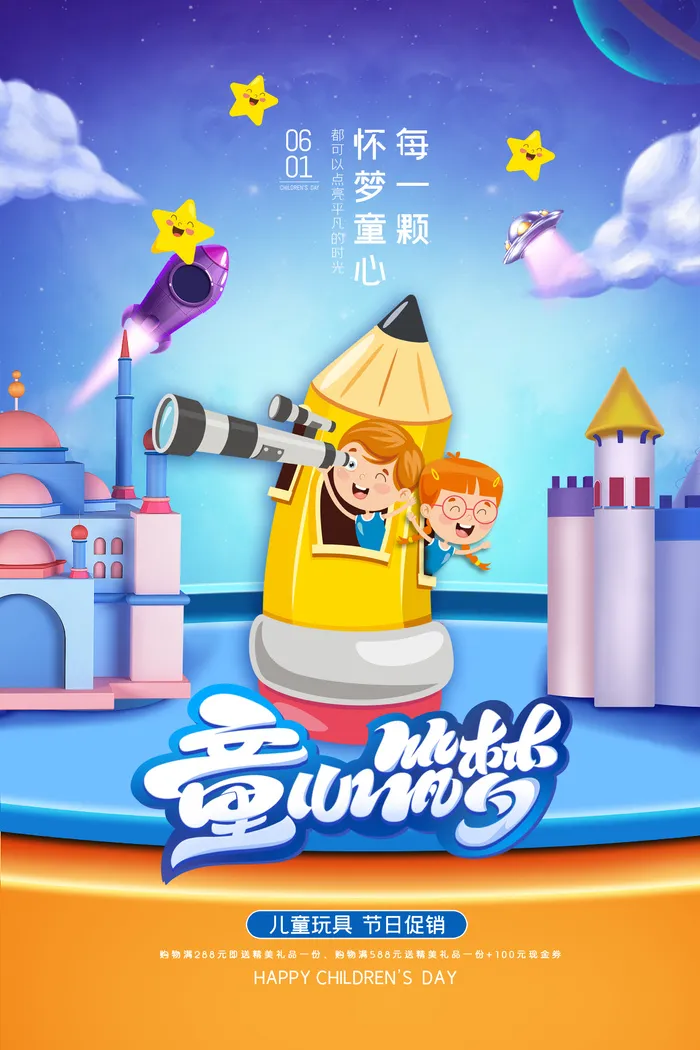 61儿童节psd模版下载
