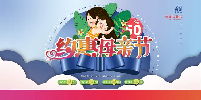 简约唯美感恩母亲节海报psd模版下载