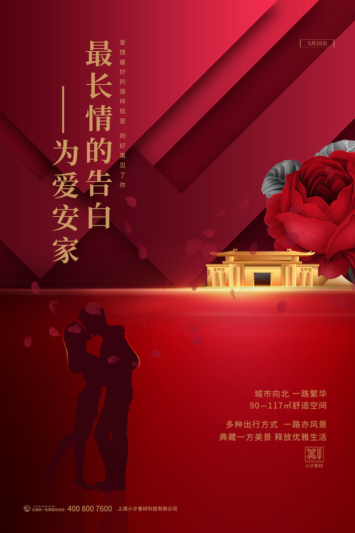 唯美浪漫520情人节主题活动宣传促销海报展板模板PSDAI设计素材psd模版下载
