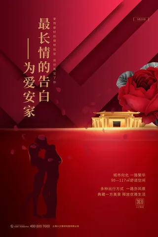 唯美浪漫520情人节主题活动宣传促销海报展板模板PSDAI设计素材