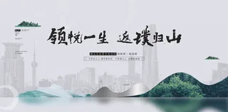 中国风水墨房地产海报psd模板