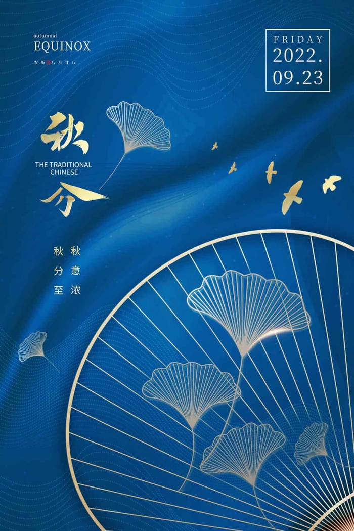 大气秋分节气营销模板