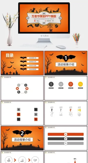 万圣节晚会策划宣传节日庆典PPT模板预览图
