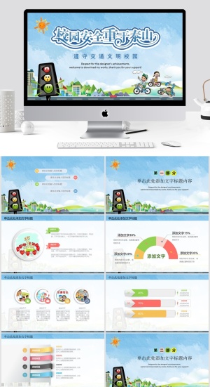     教学清新通用PPT模板预览图