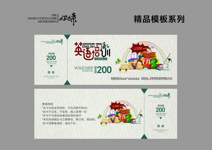 英语代金券cdr矢量模版下载