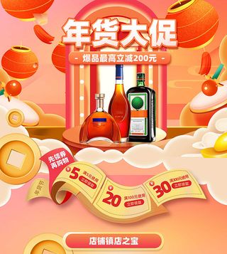 年货节电商详情页模板PSD源文件