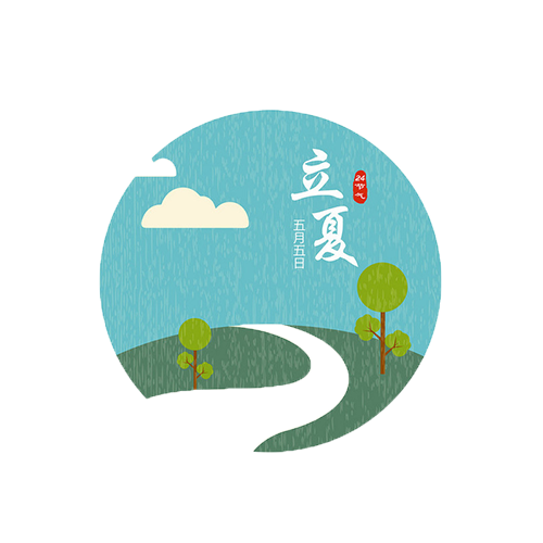 立夏节气免抠图片 