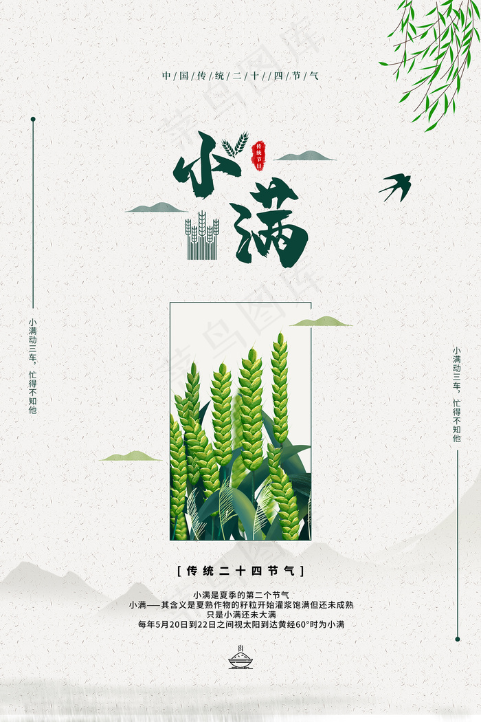 清新二十四节气小满节日海报