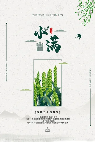 清新二十四节气小满节日海报