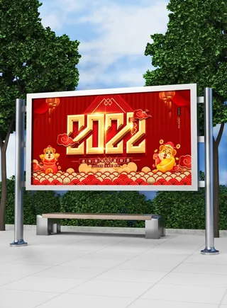 2022新年虎年横版展板海报