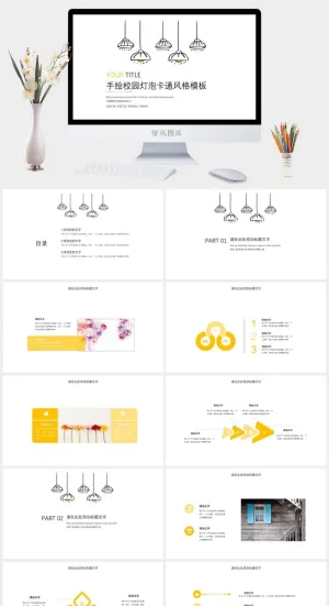 简约小清新风PPT模板预览图