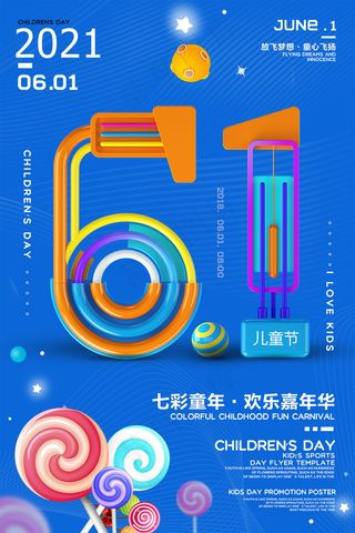 手绘梦幻卡通六一儿童节海报
