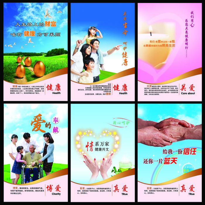 医院关爱健康生活宣传展板