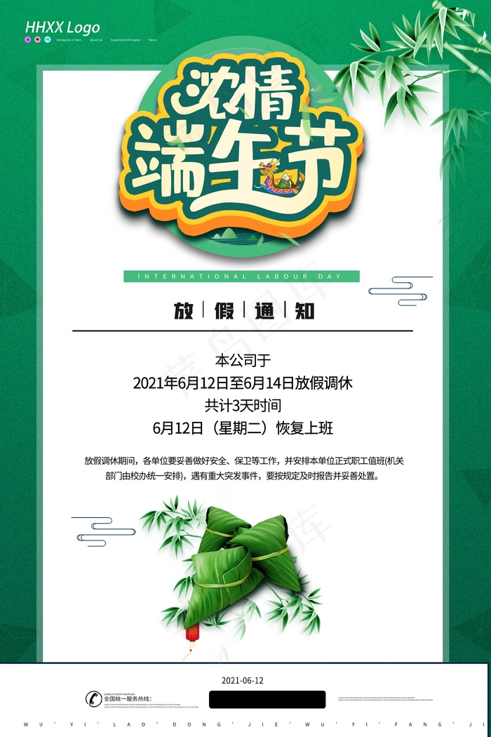 端午节海报 端午节艺术字 端午节 粽子psd模版下载