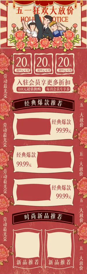 天猫淘宝电商五一劳动节活动促销店铺装修首页模板PSD设计素材