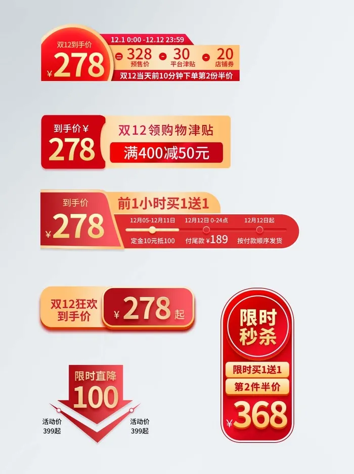 电商标签 促销标签psd模版下载