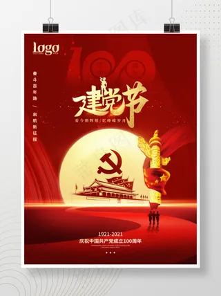 庆祝建党100周年公益宣传海报