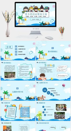 可爱卡通海洋风夏令营活动策划方案PPT模板预览图