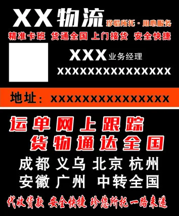 物流黑色橘红名片cdr矢量模版下载