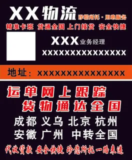 物流黑色橘红名片