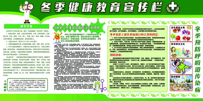 冬季健康教育老人常见病psd模版下载